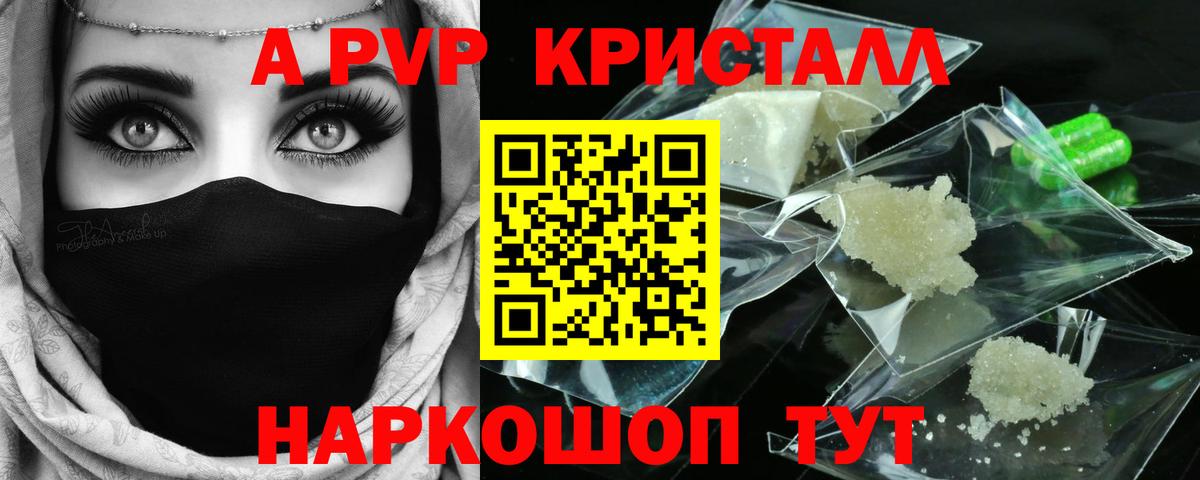А ПВП СК  A PVP кристаллы  A PVP СК КРИС  где найти наркотики  Вход с VPN  Ярославль 