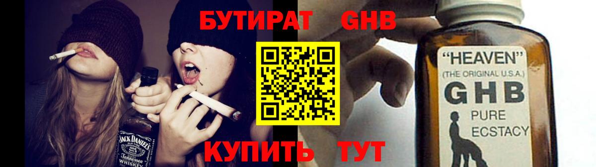 Ярославль  Бутират оксибутират  Вход с VPN 