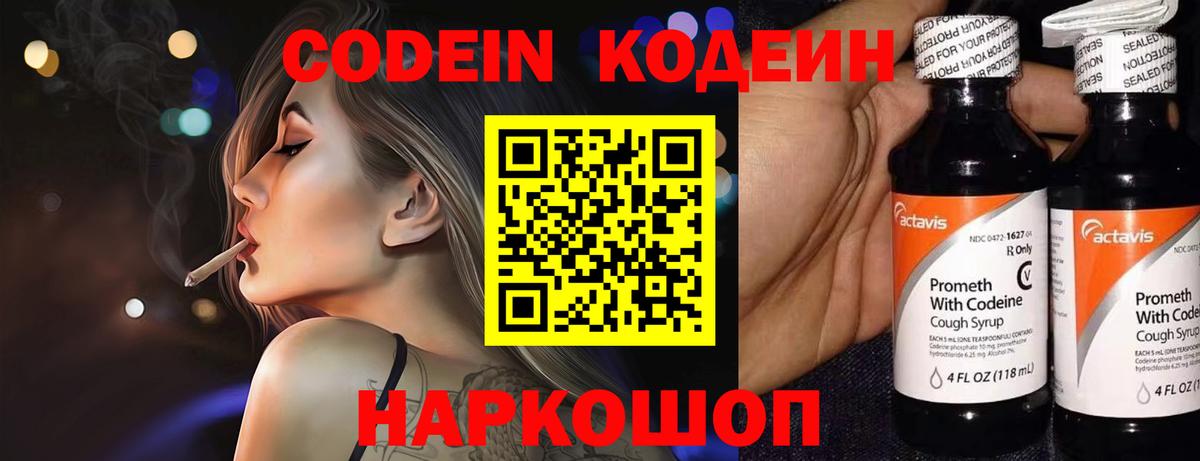 Кодеин напиток Lean (лин) Ярославль