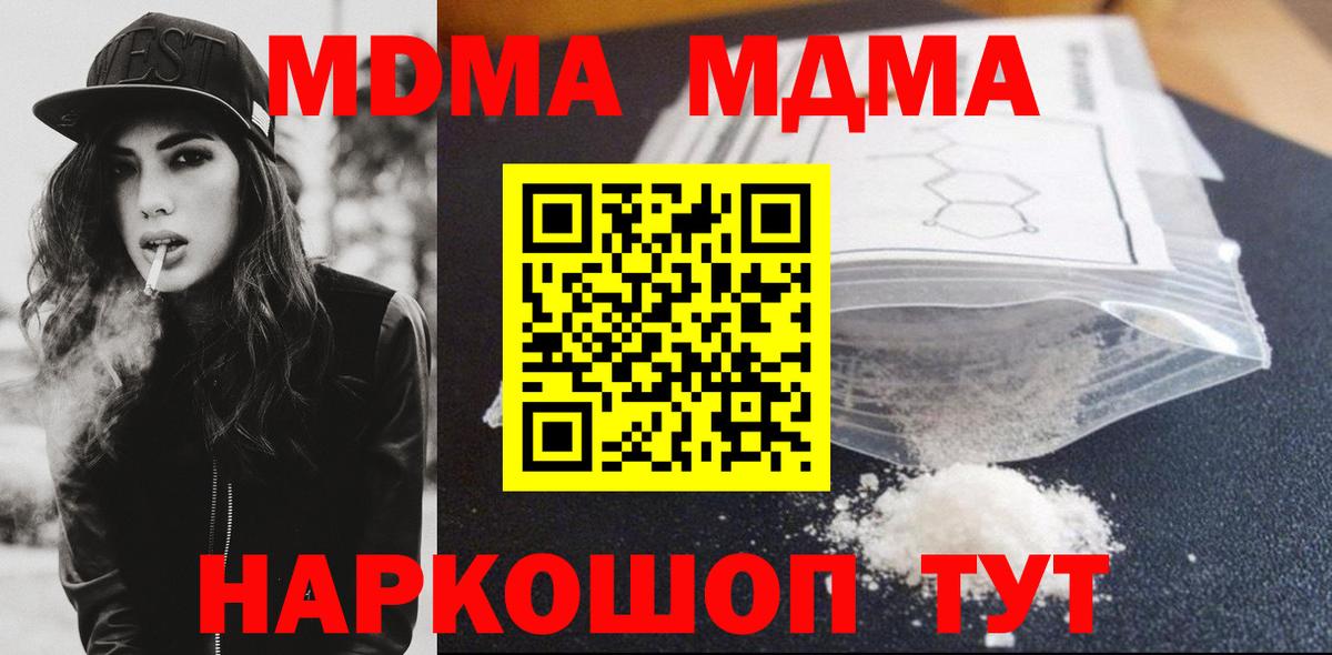 МДМА молли  MDMA VHQ  Вход с VPN  MDMA  Ярославль 