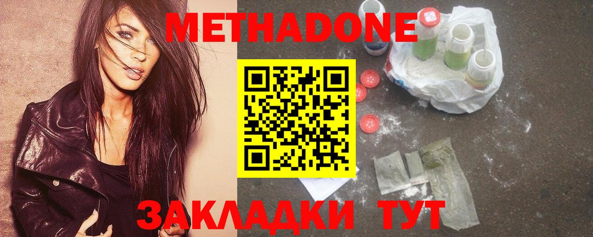 Метадон VHQ  blacksprut как зайти  Вход с VPN  Ярославль  Метадон methadone 