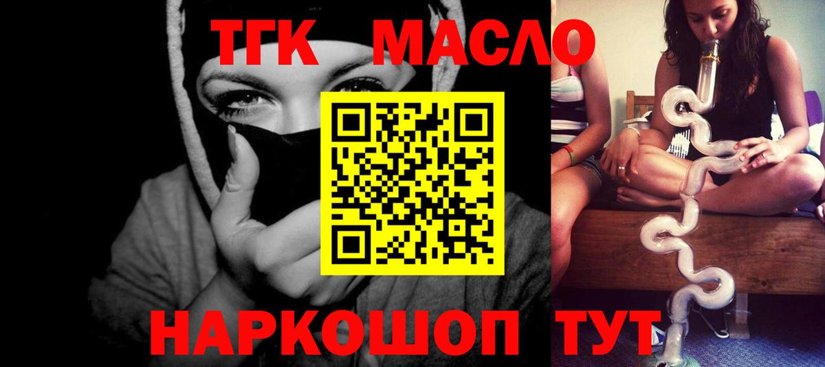 ТГК гашишное масло  Вход с VPN  Ярославль 